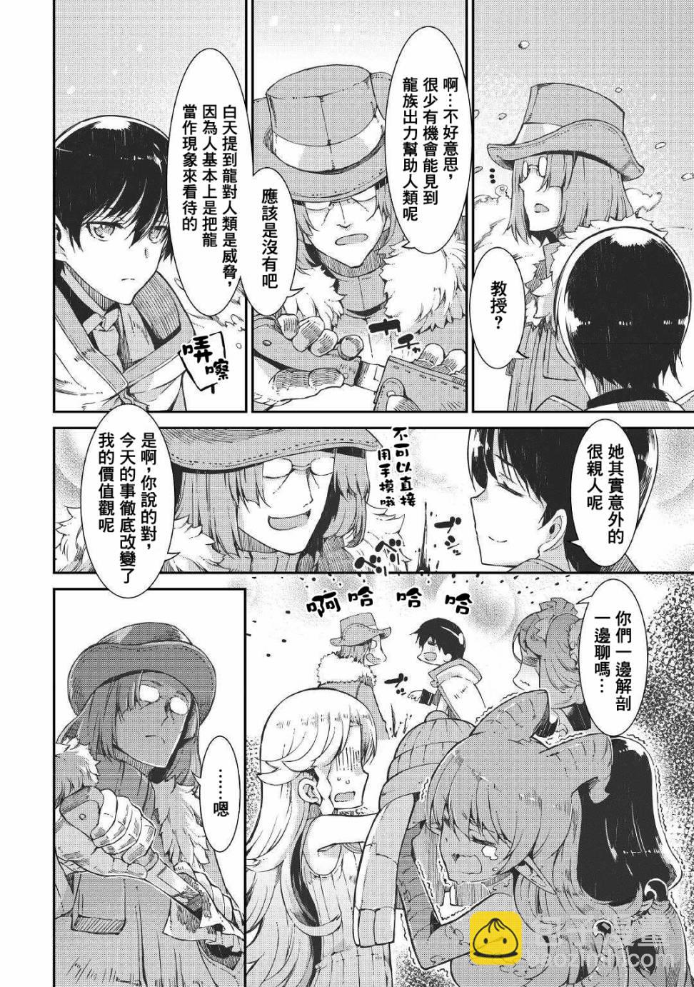 再見龍生你好人生 - 第68話 - 6