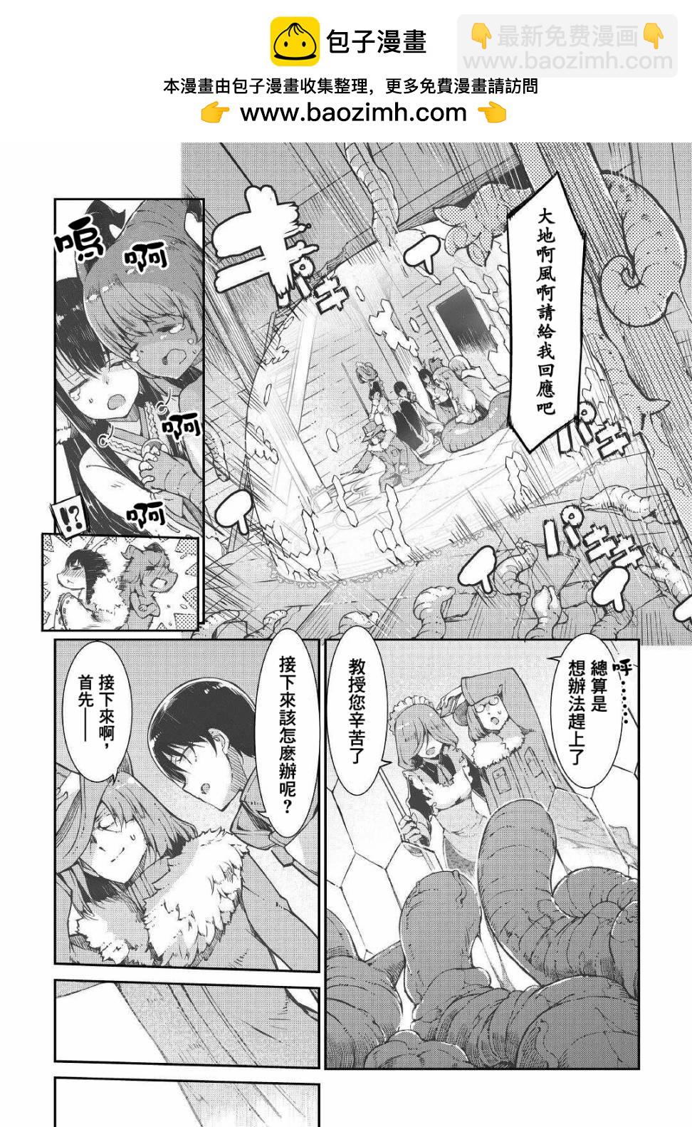 再見龍生你好人生 - 第68話 - 2