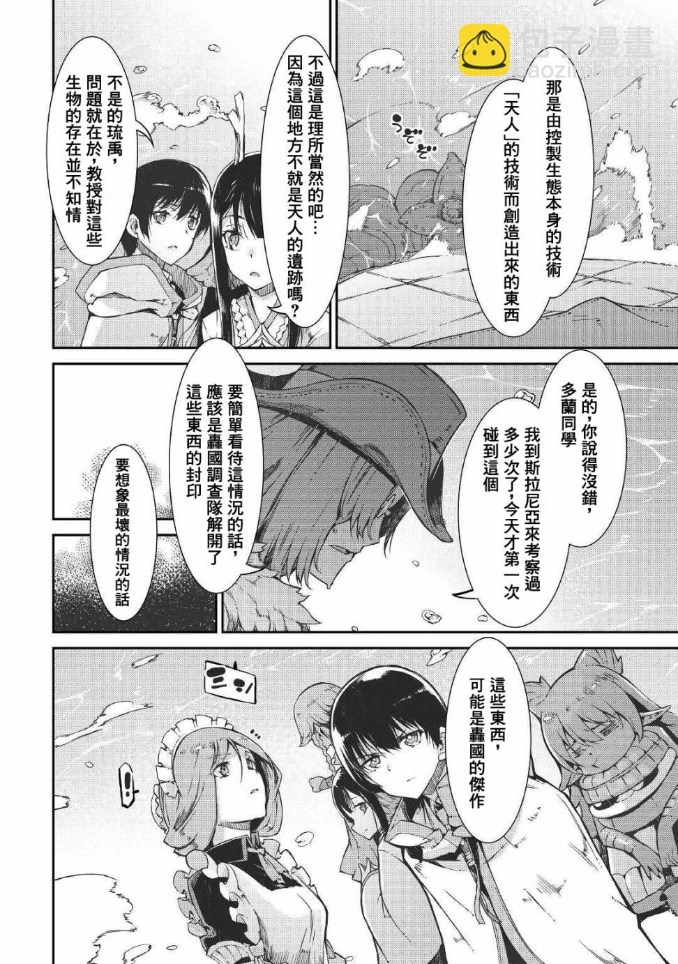 再見龍生你好人生 - 第68話 - 2