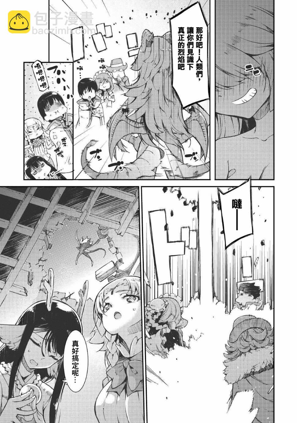 再見龍生你好人生 - 第68話 - 5