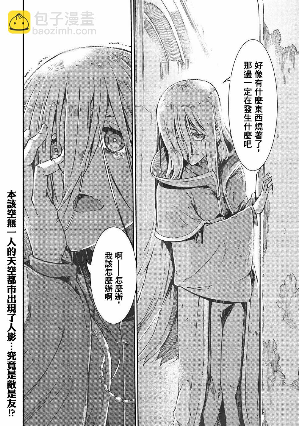 再見龍生你好人生 - 第68話 - 6