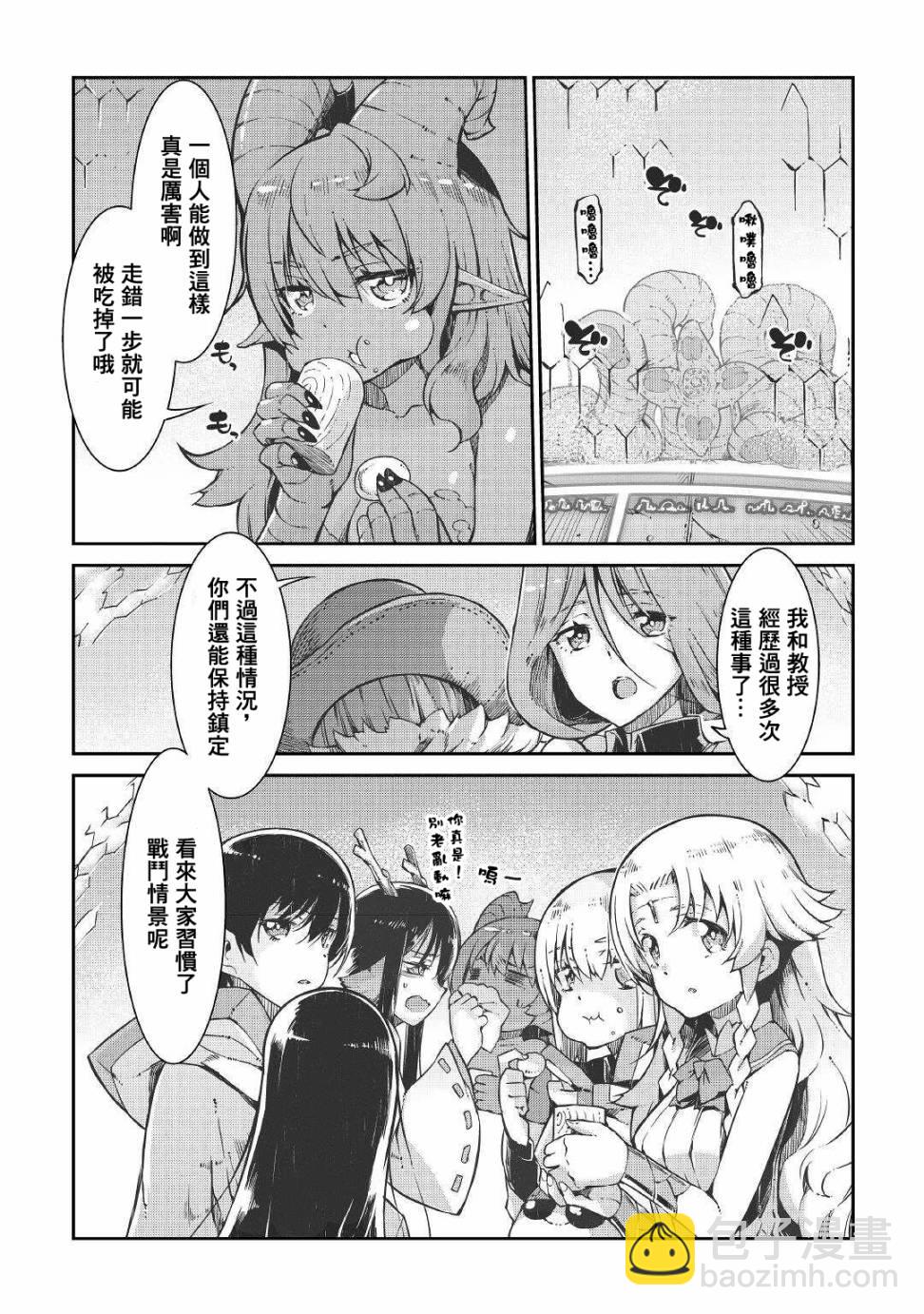 再見龍生你好人生 - 第68話 - 4