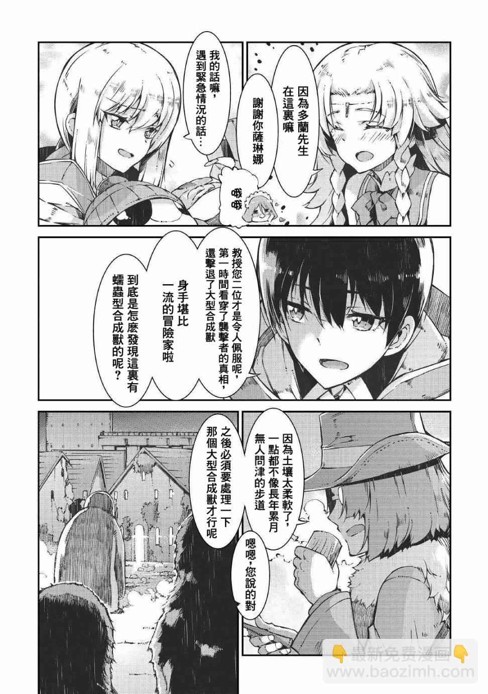 再見龍生你好人生 - 第68話 - 5