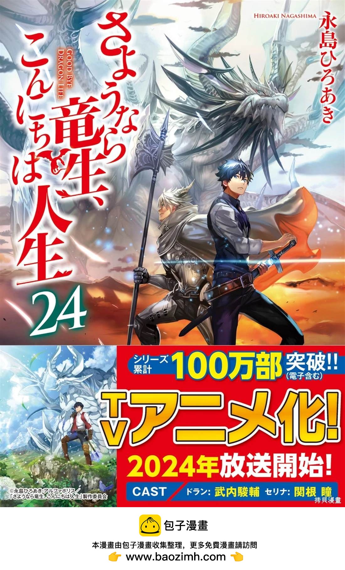 再見龍生你好人生 - 動畫化 - 1