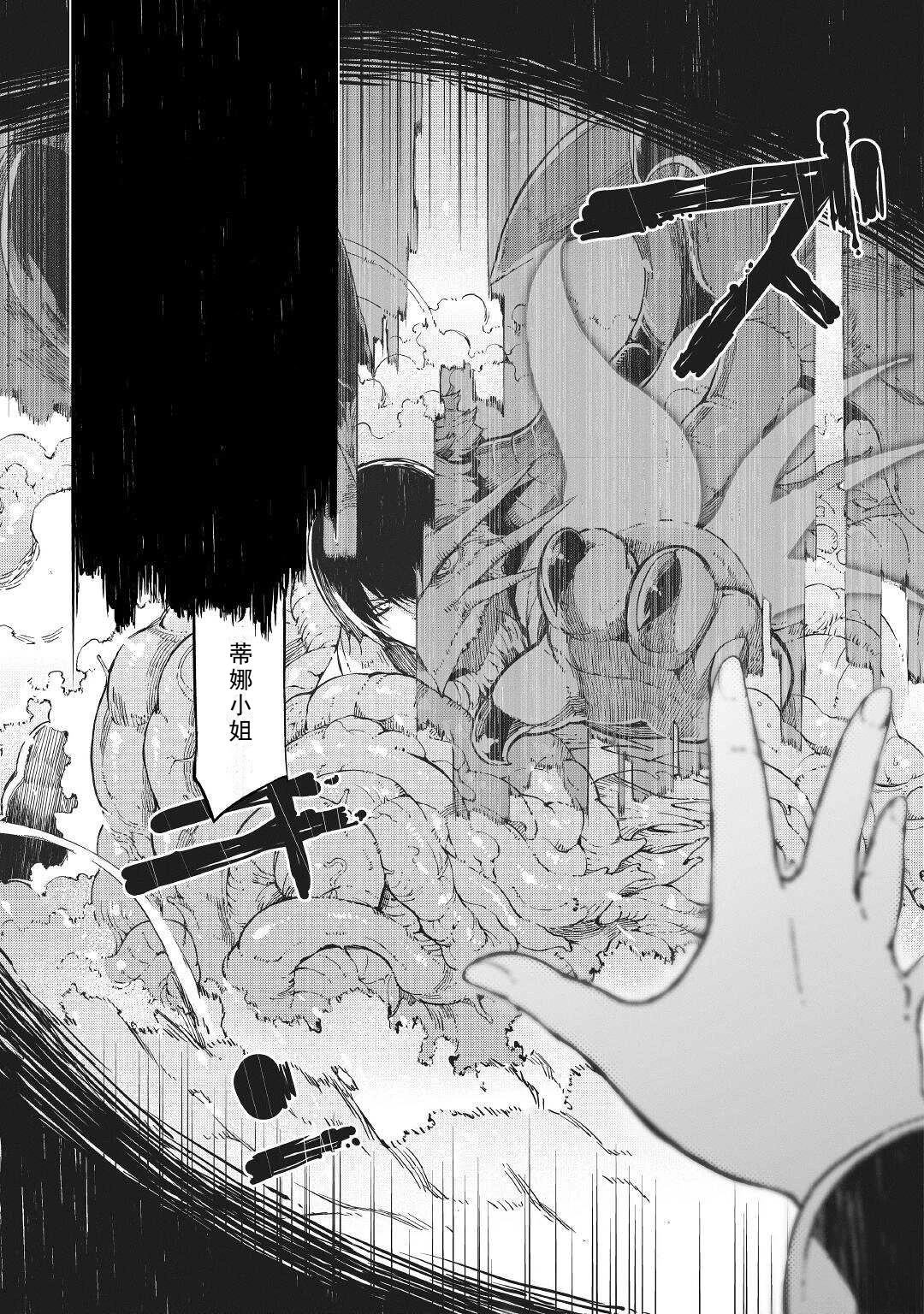 再見龍生你好人生 - 第71話 - 3