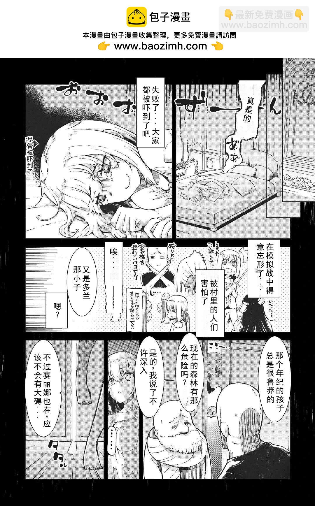 再見龍生你好人生 - 第71話 - 2