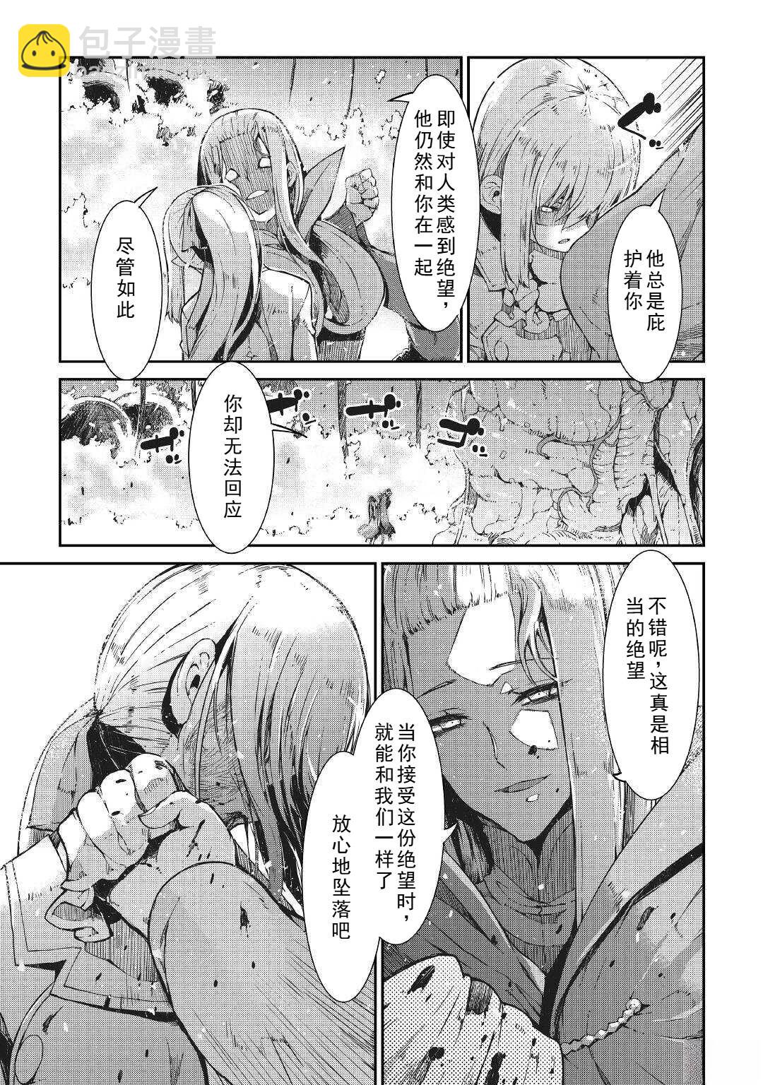 再見龍生你好人生 - 第71話 - 2