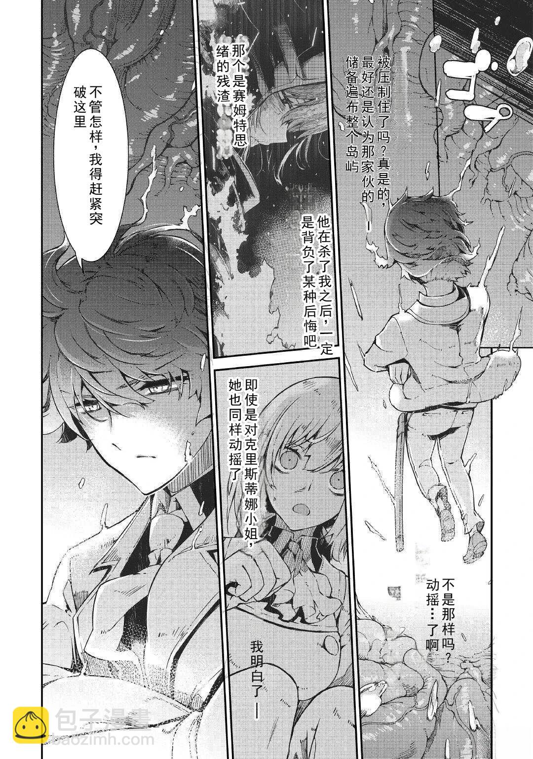 再見龍生你好人生 - 第71話 - 4