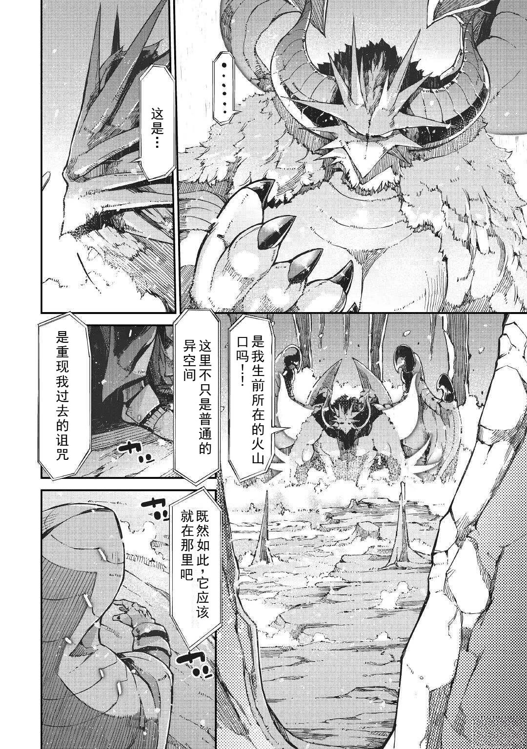 再見龍生你好人生 - 第71話 - 6