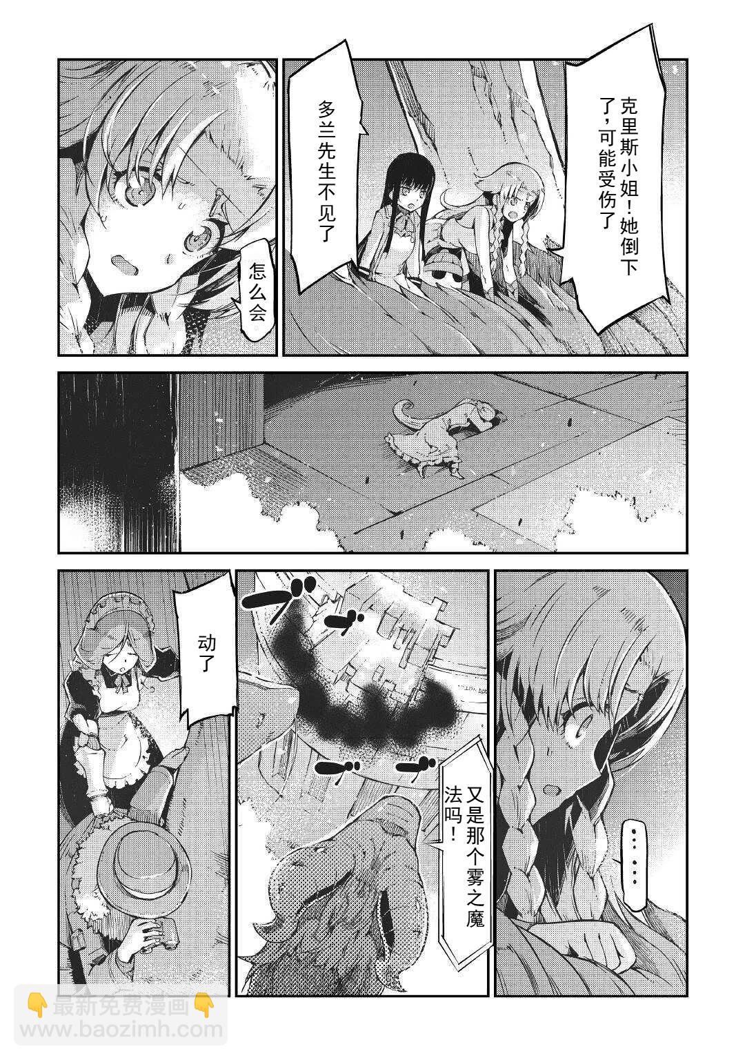 再見龍生你好人生 - 第71話 - 4