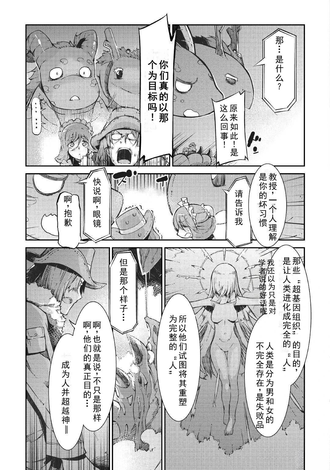 再見龍生你好人生 - 第71話 - 7