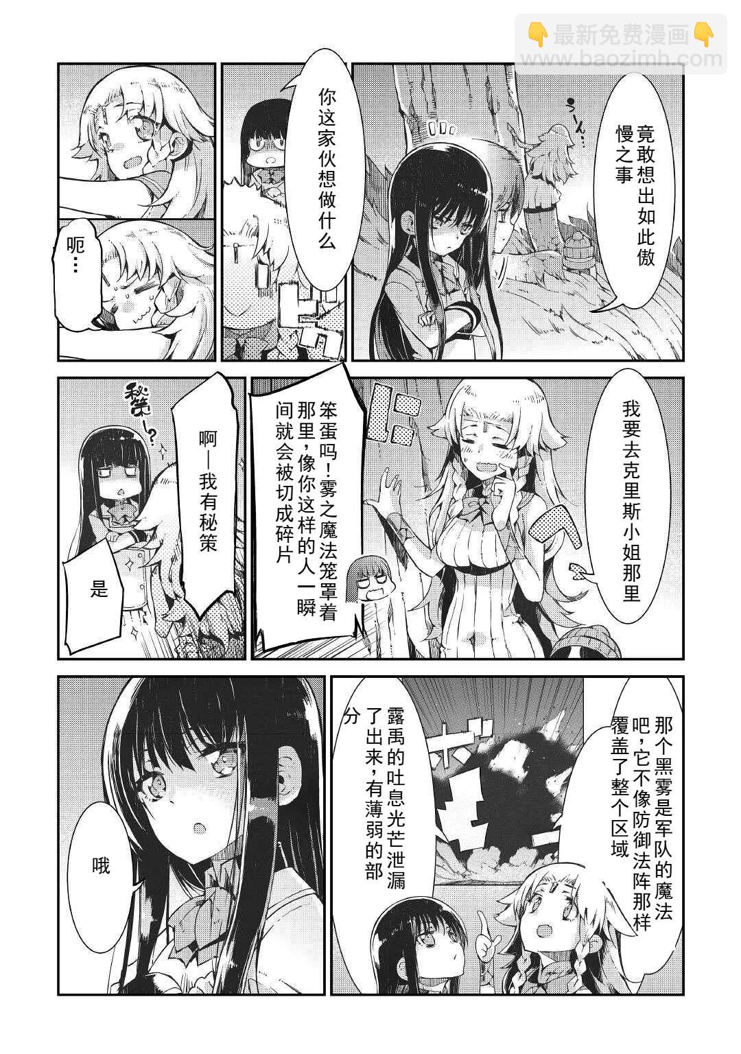 再見龍生你好人生 - 第71話 - 2