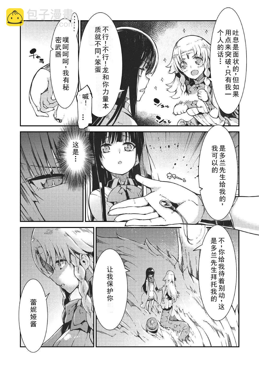 再見龍生你好人生 - 第71話 - 3