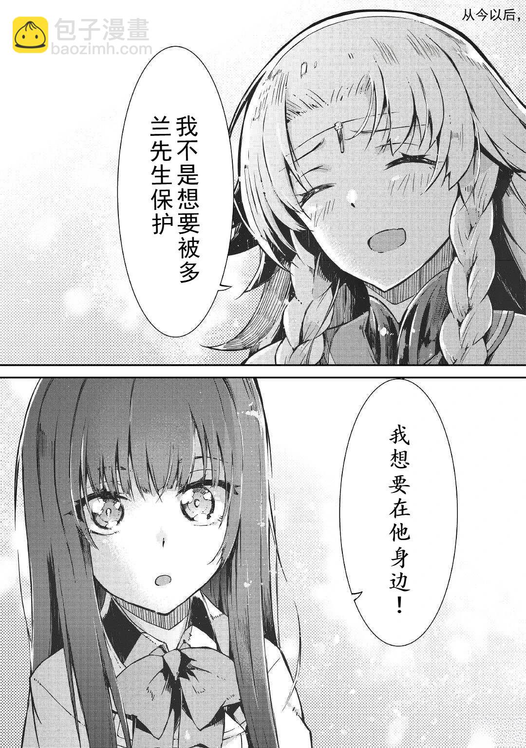 再見龍生你好人生 - 第71話 - 4