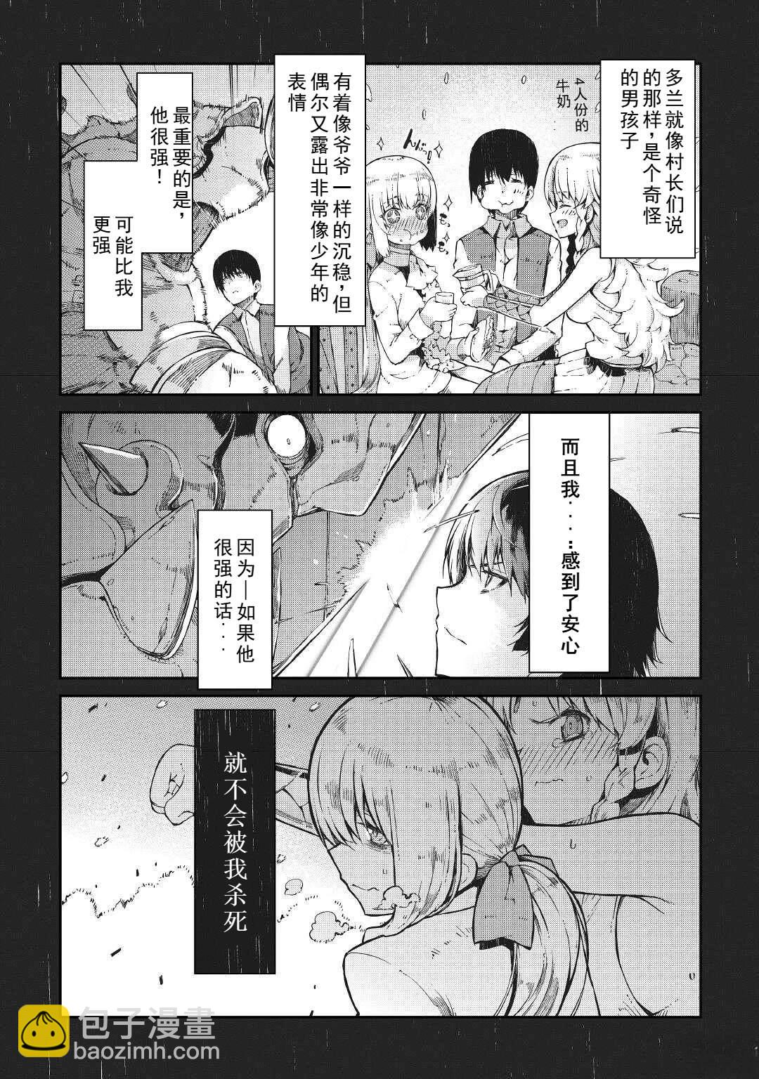 再見龍生你好人生 - 第71話 - 4