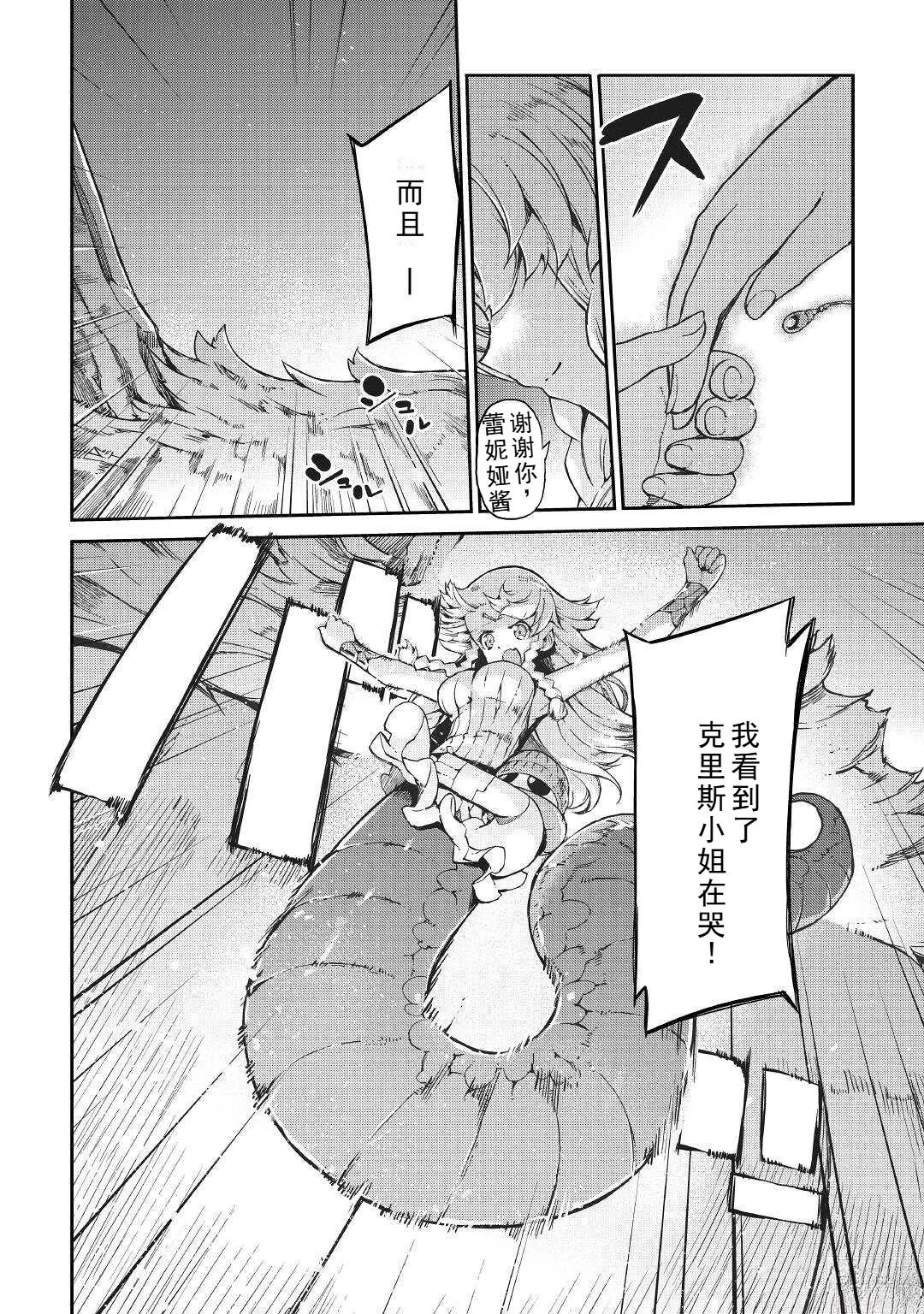 再見龍生你好人生 - 第71話 - 5