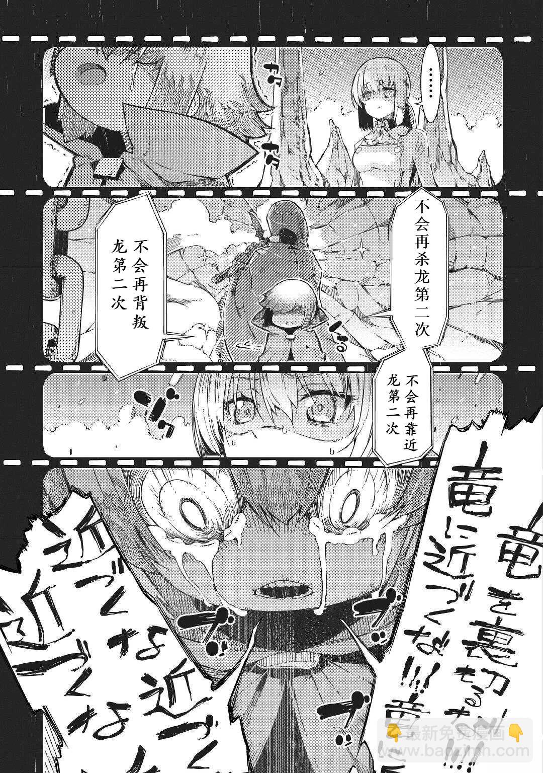 再見龍生你好人生 - 第71話 - 2