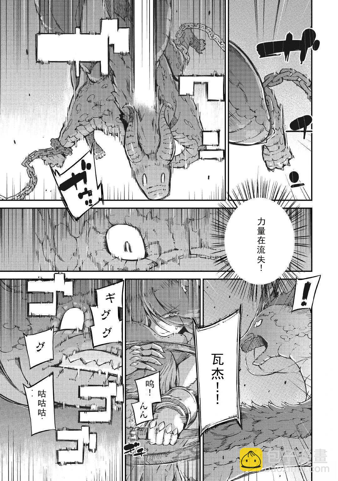 再見龍生你好人生 - 第73話 - 5