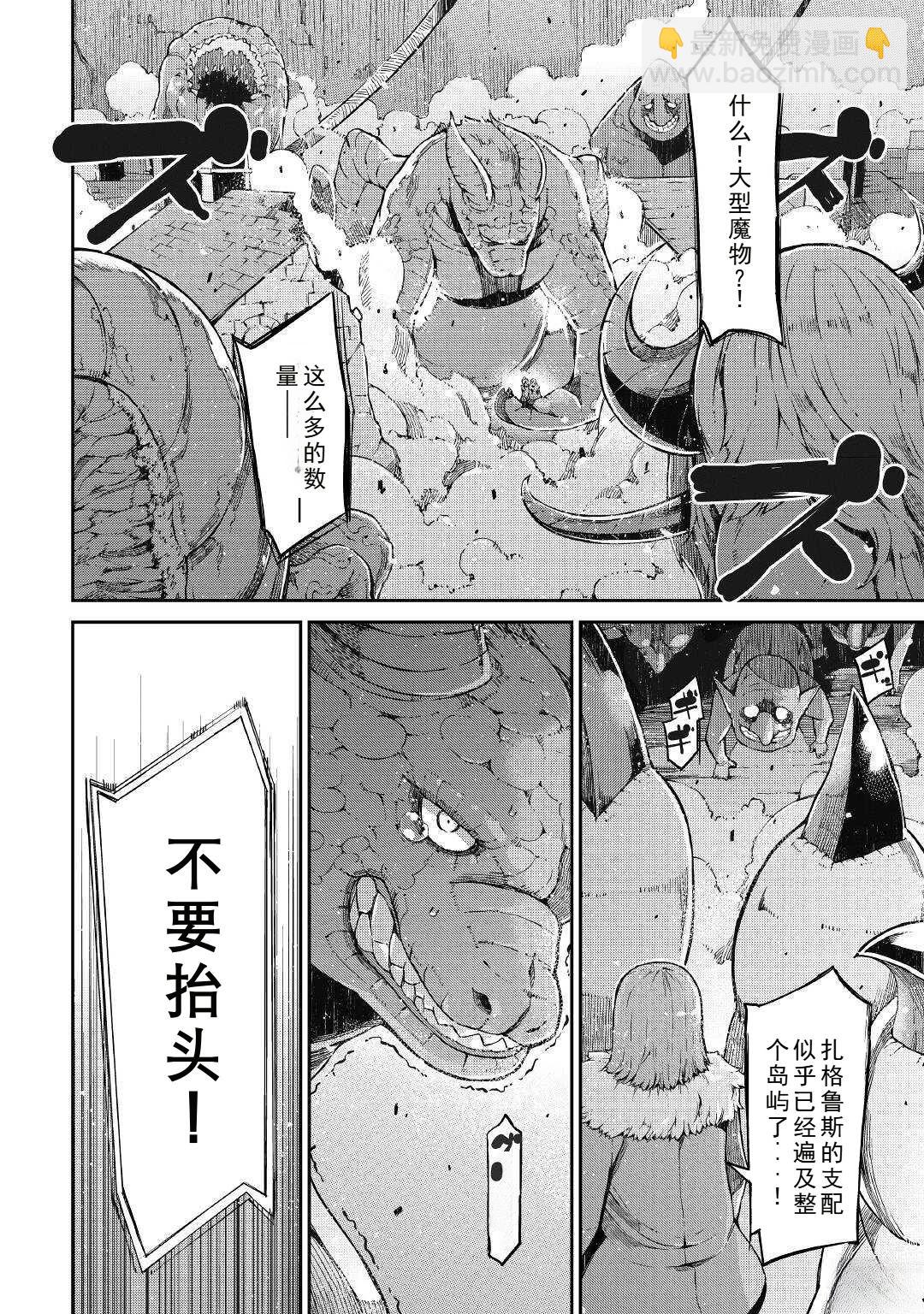 再見龍生你好人生 - 第73話 - 2