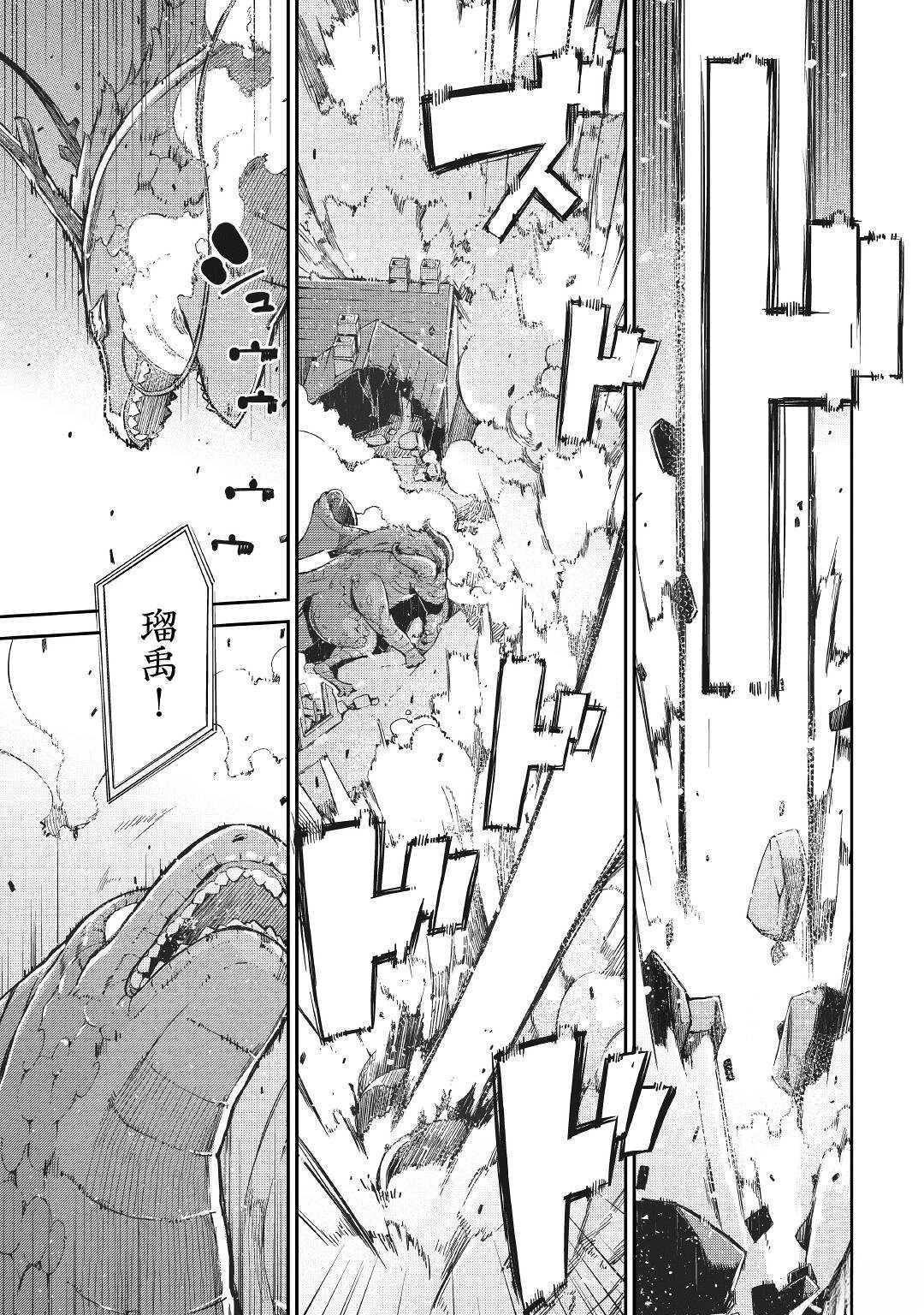 再見龍生你好人生 - 第73話 - 3