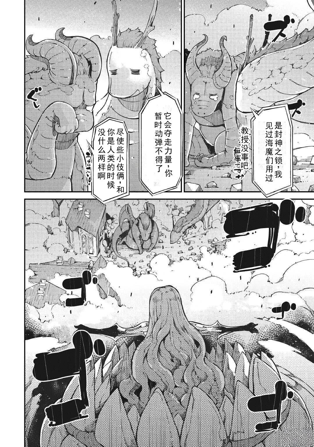 再見龍生你好人生 - 第73話 - 4