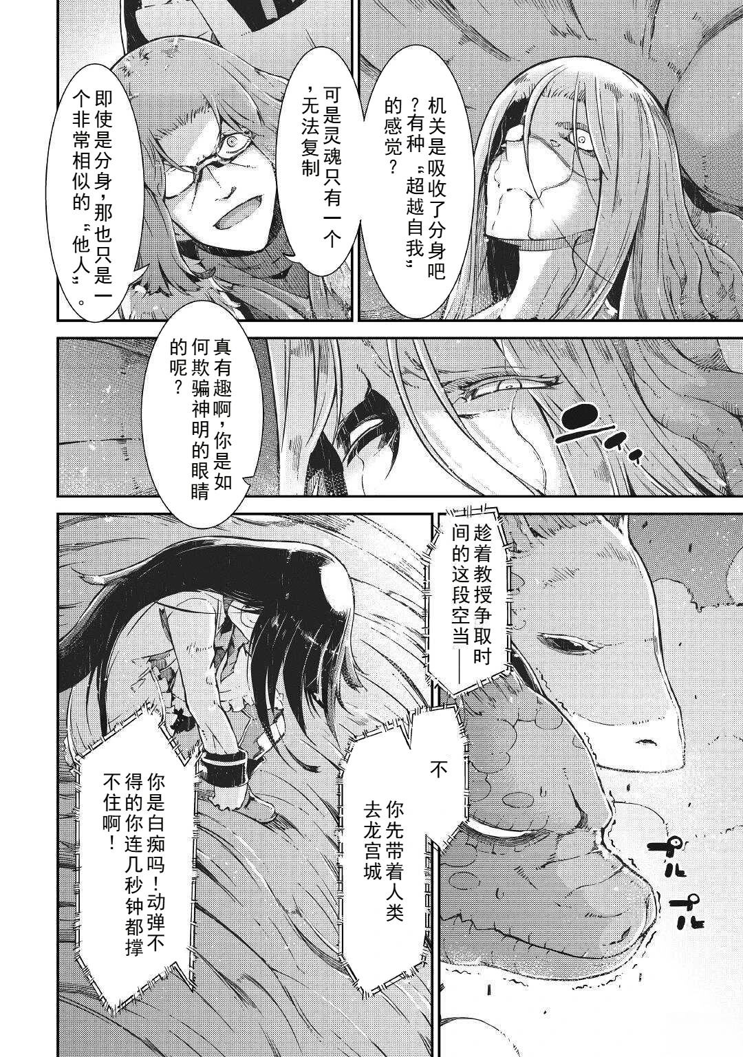 再見龍生你好人生 - 第73話 - 6