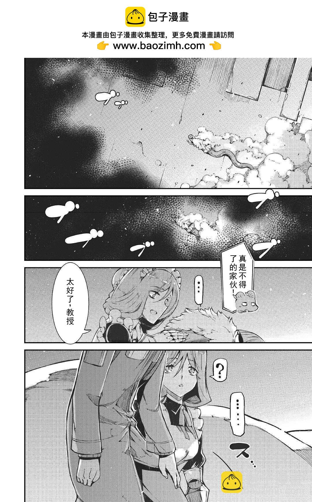 再見龍生你好人生 - 第73話 - 2