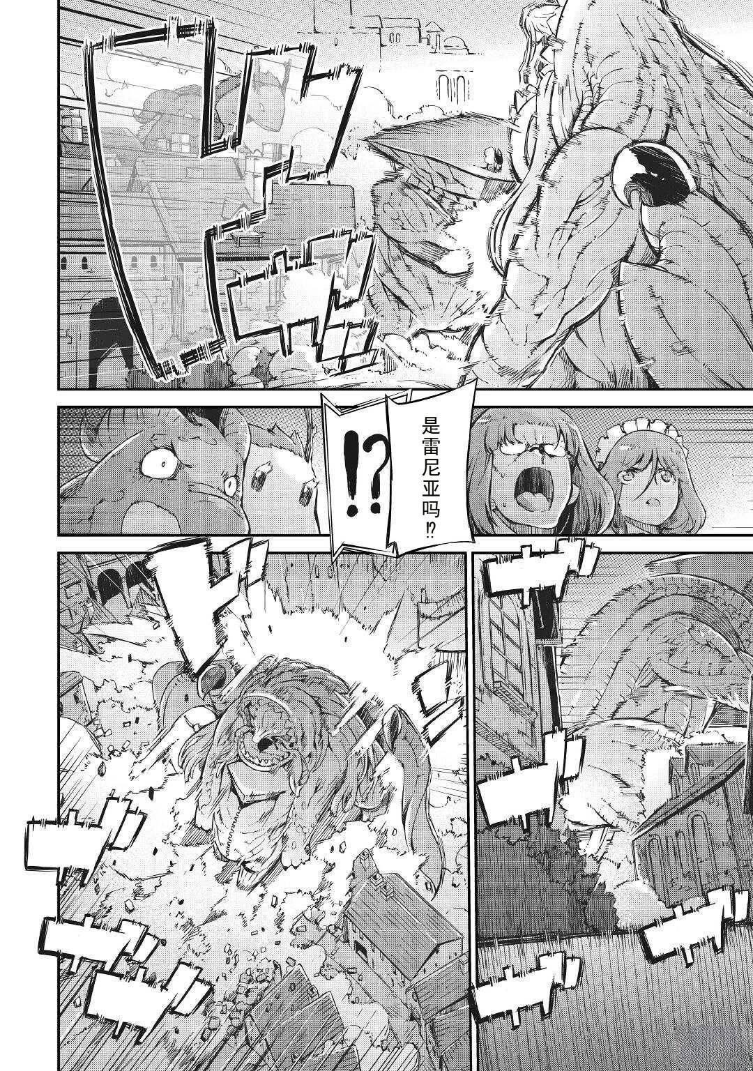 再見龍生你好人生 - 第73話 - 4