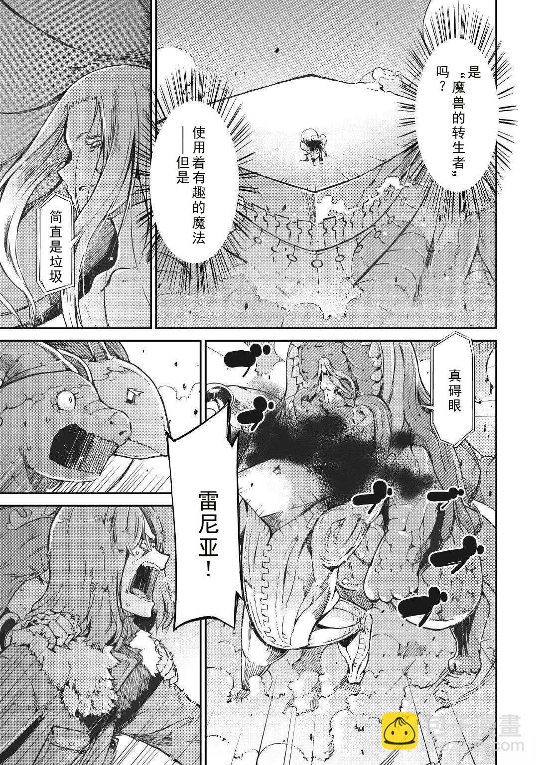 再見龍生你好人生 - 第73話 - 5