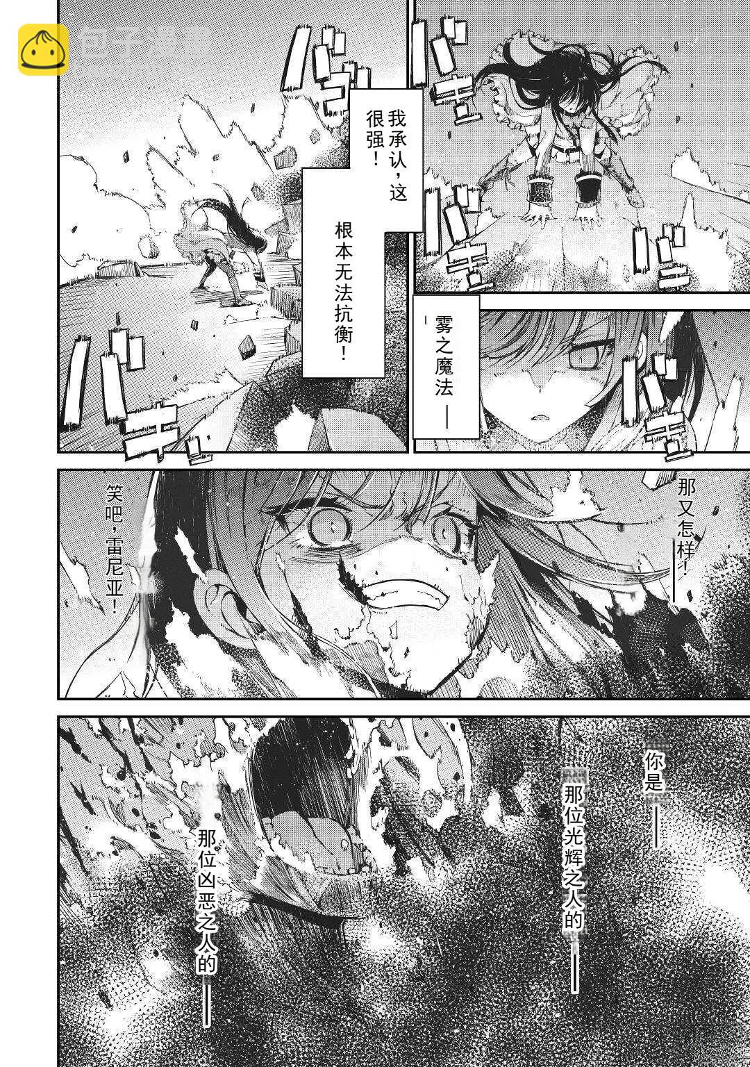 再見龍生你好人生 - 第73話 - 6