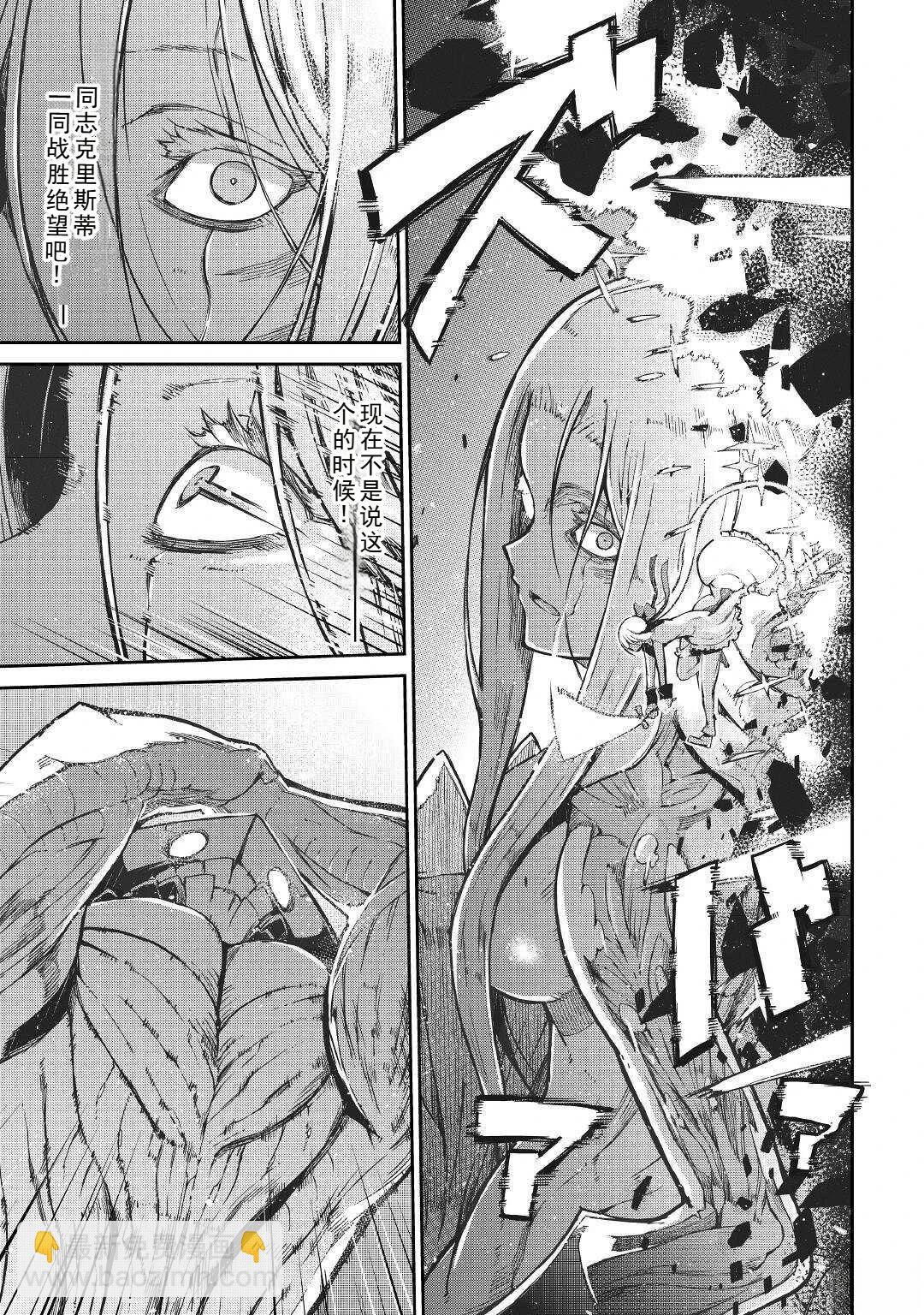 再見龍生你好人生 - 第73話 - 3