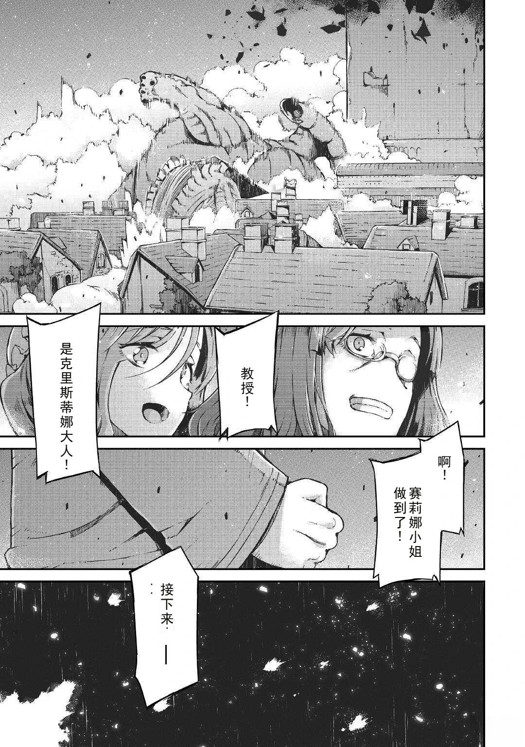 再見龍生你好人生 - 第73話 - 5