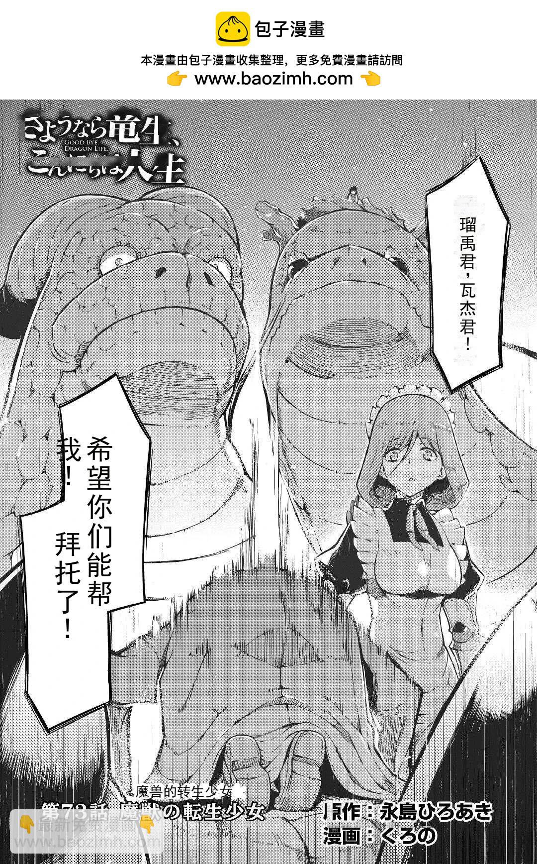 再見龍生你好人生 - 第73話 - 3