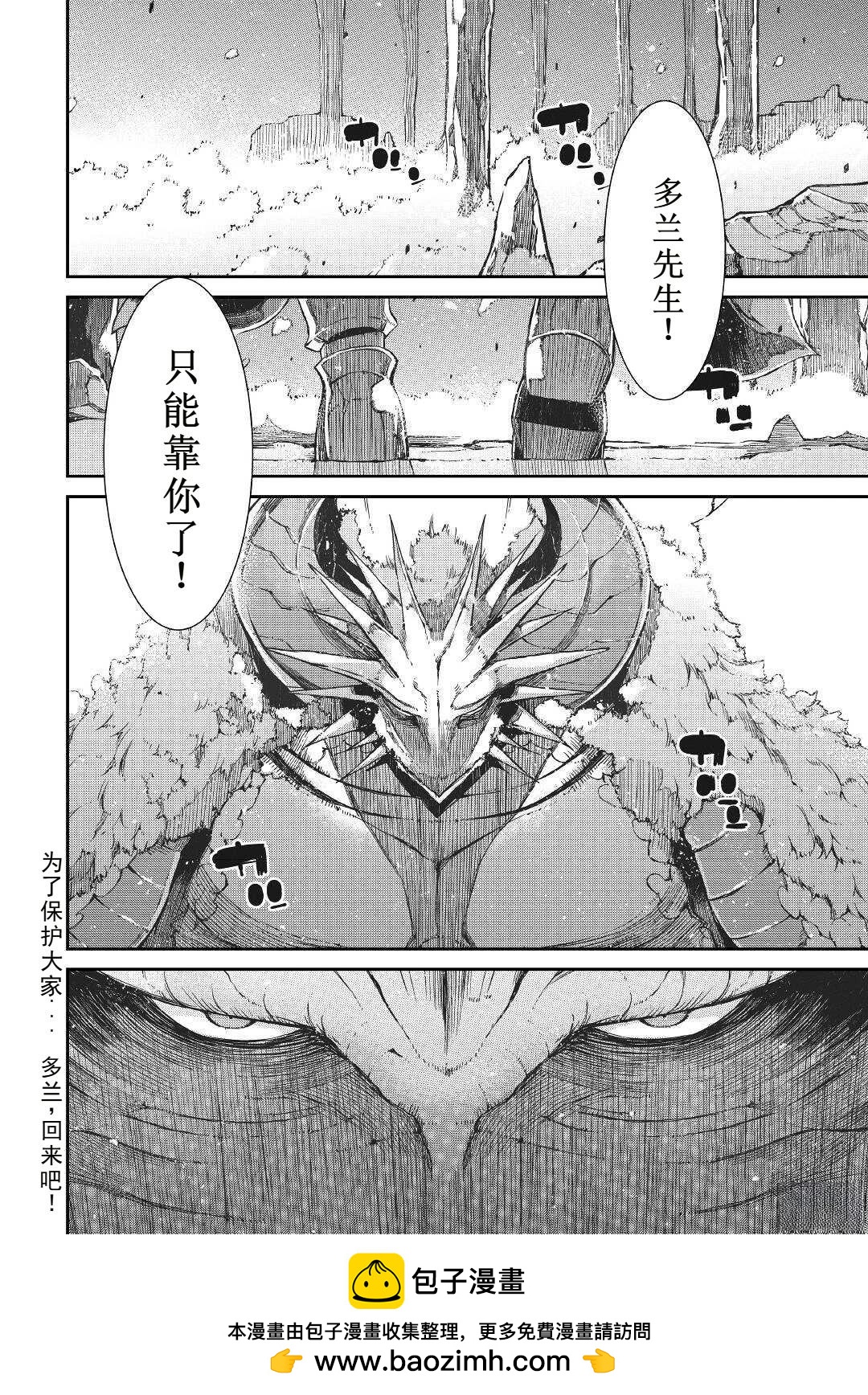 再見龍生你好人生 - 第73話 - 6