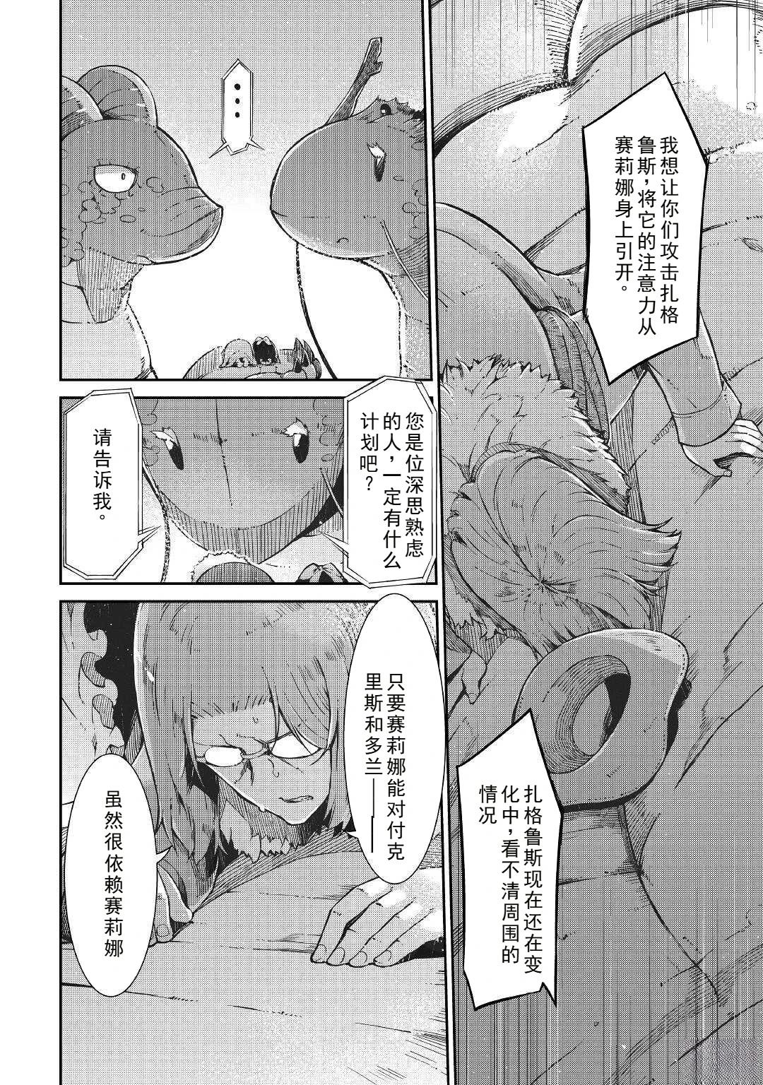 再見龍生你好人生 - 第73話 - 4