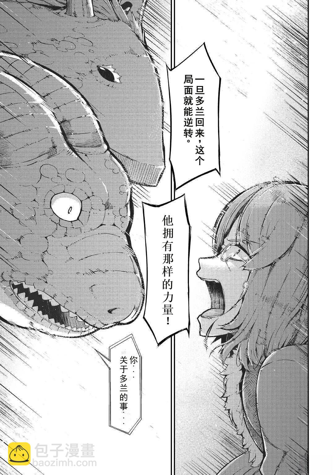 再見龍生你好人生 - 第73話 - 5