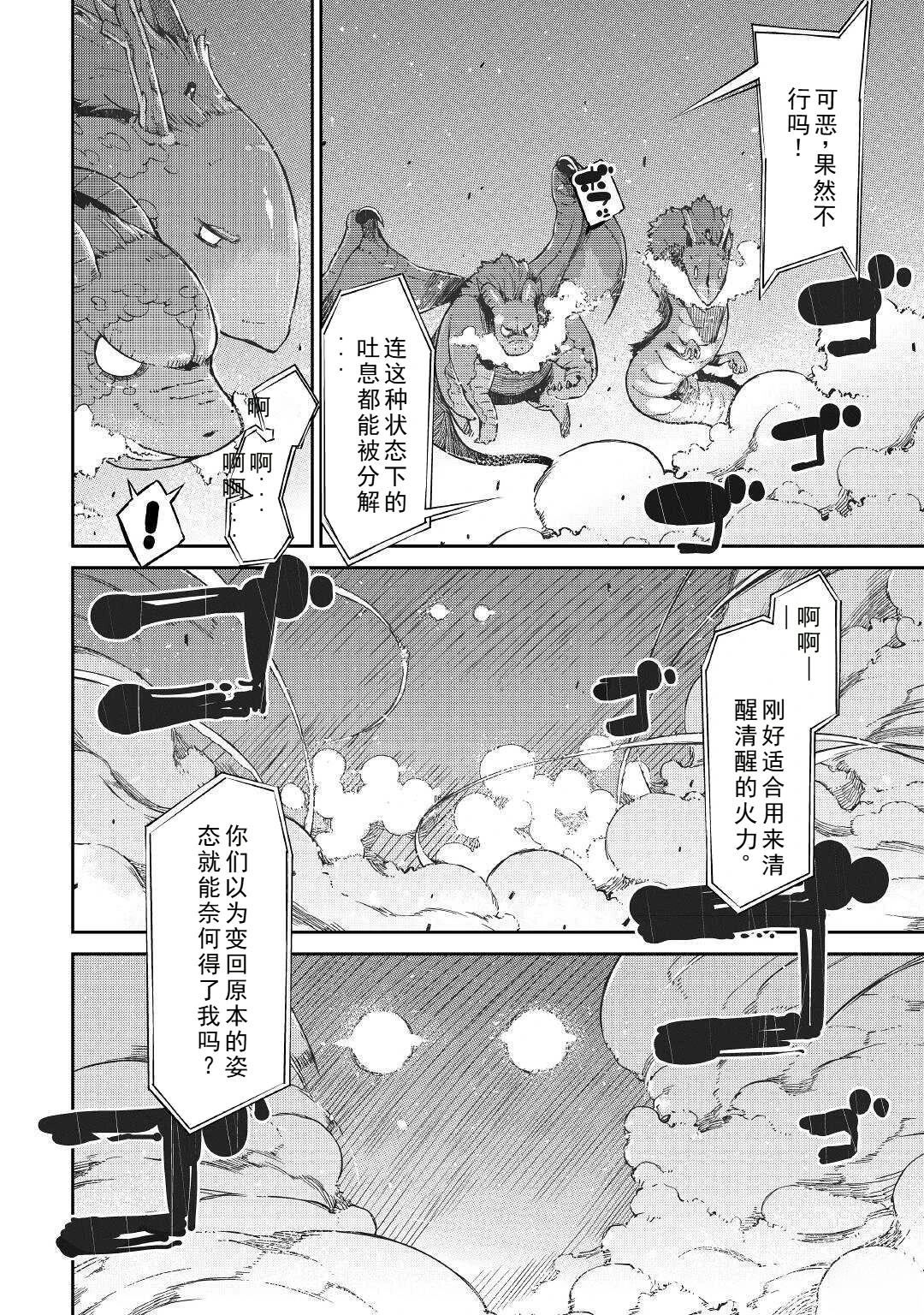 再見龍生你好人生 - 第73話 - 2