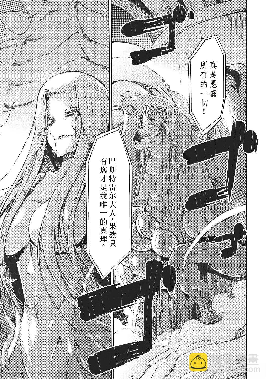 再見龍生你好人生 - 第73話 - 3