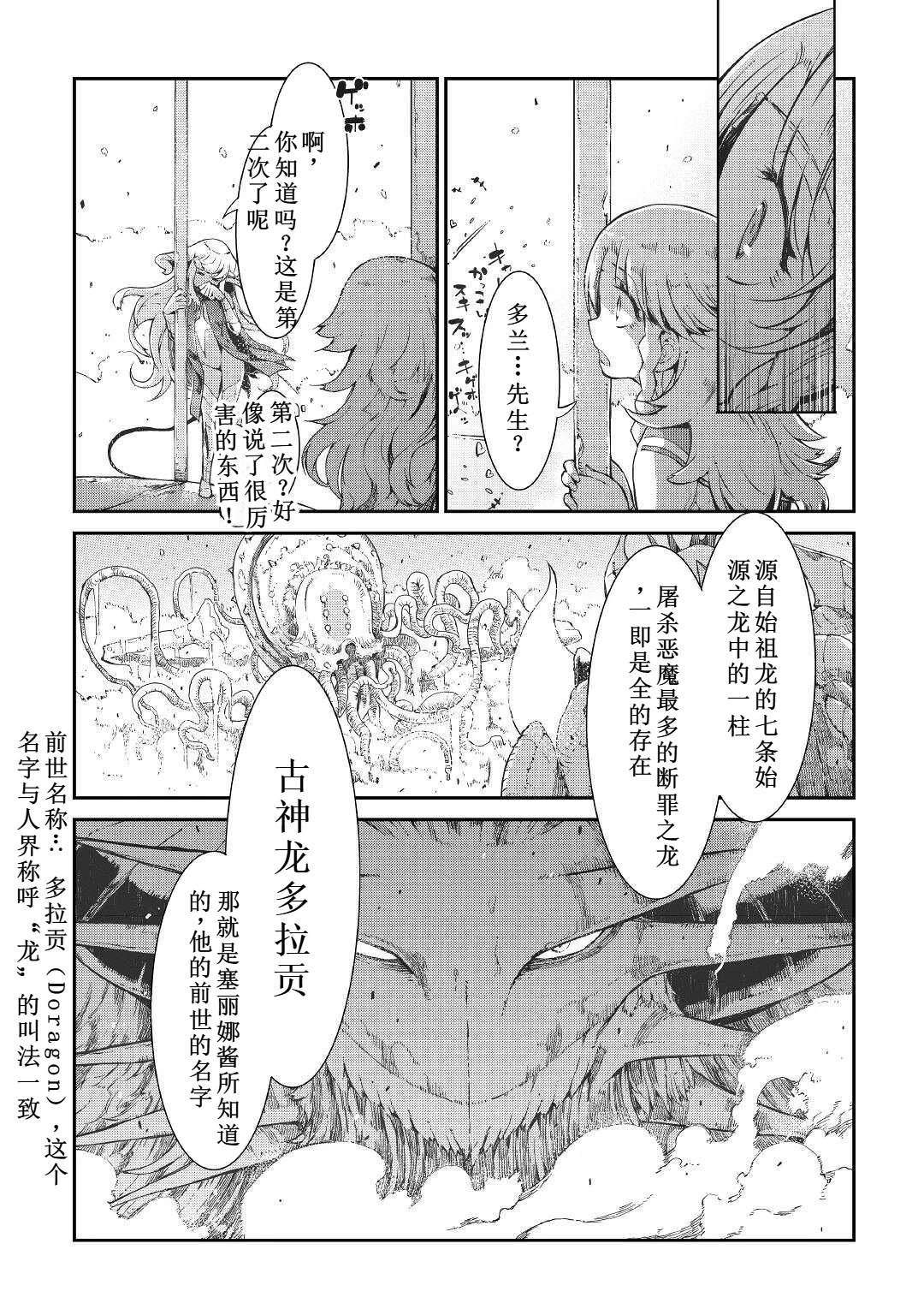 再見龍生你好人生 - 第75話 - 4