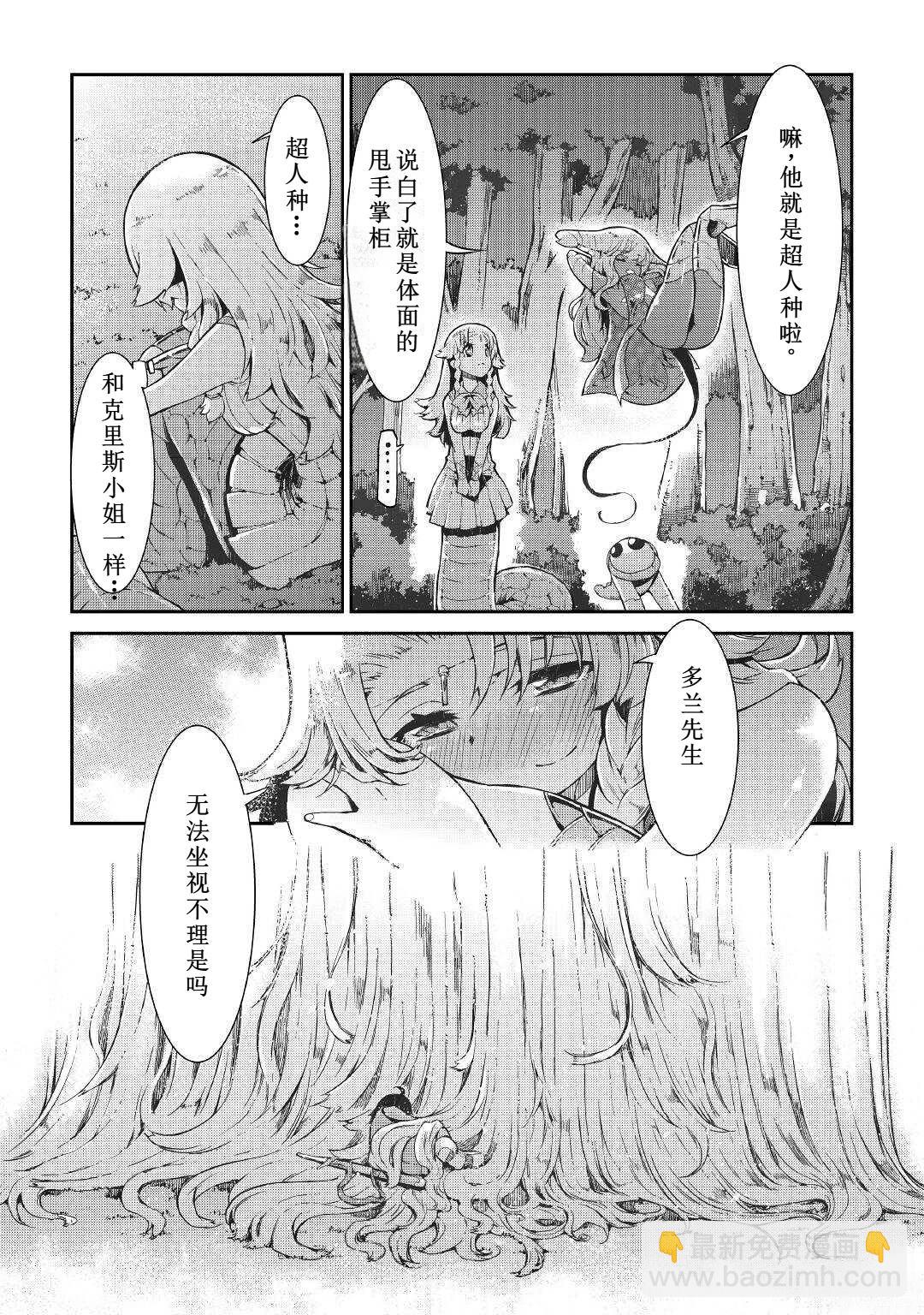 再見龍生你好人生 - 第75話 - 2