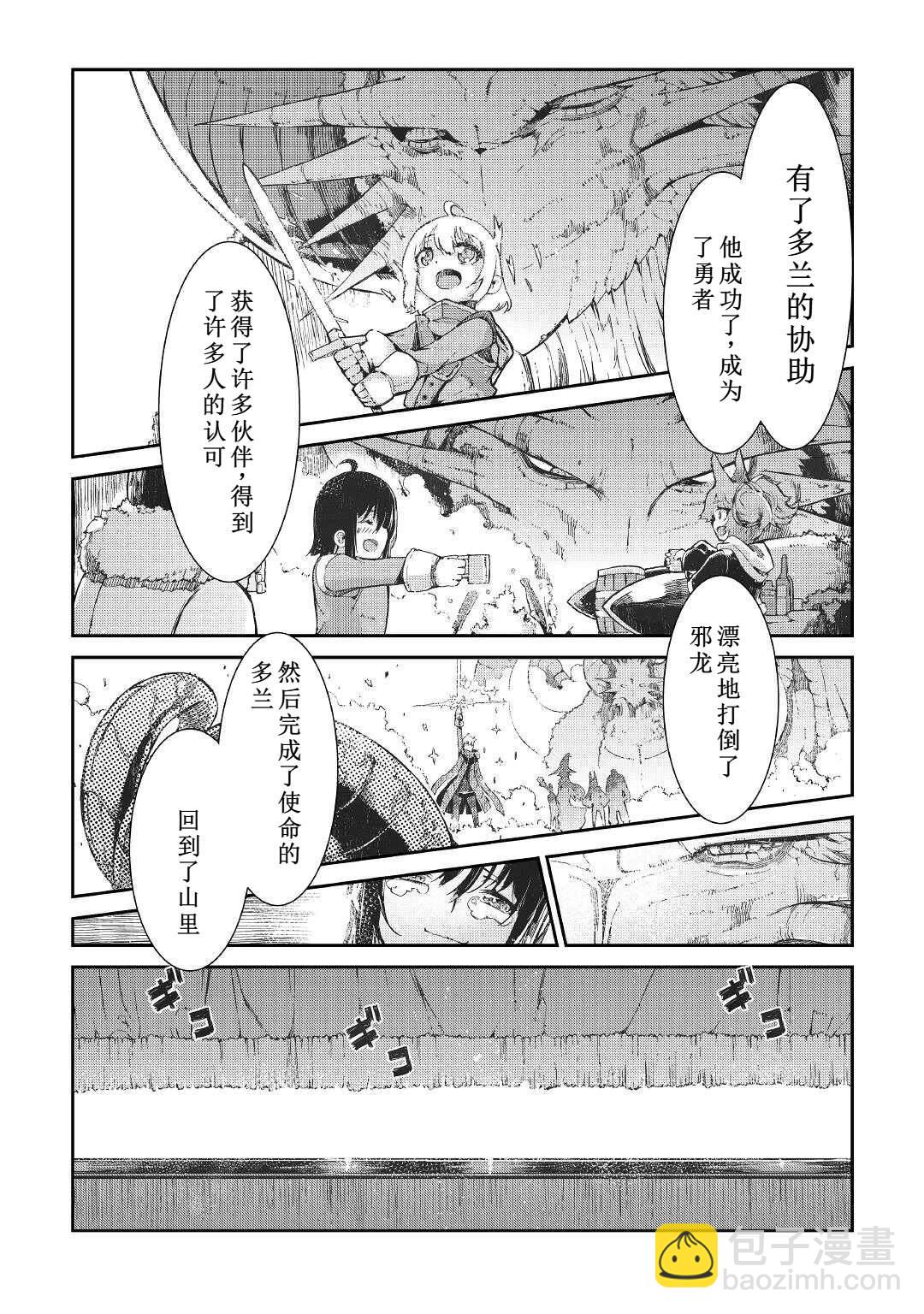 再見龍生你好人生 - 第75話 - 3