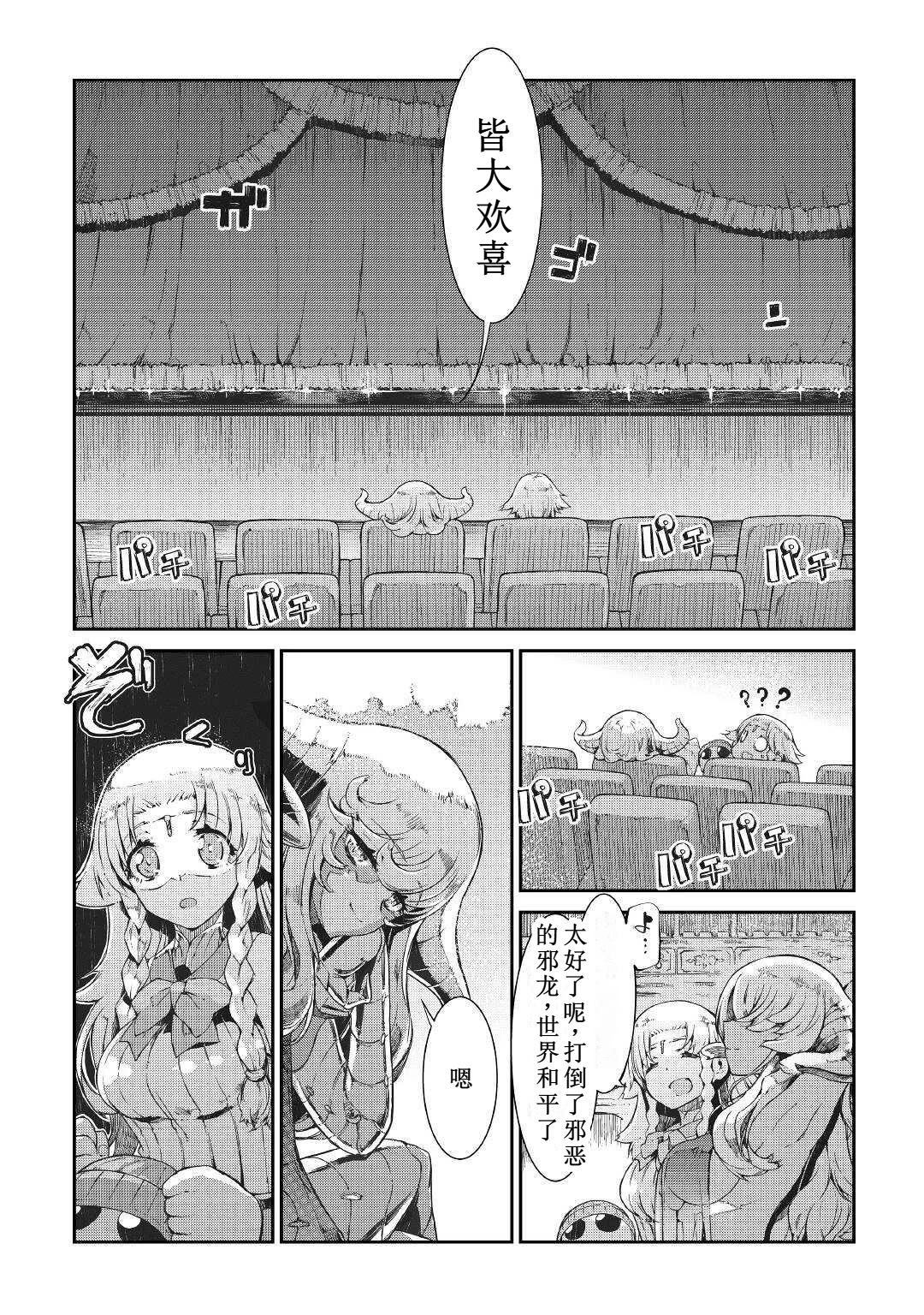 再見龍生你好人生 - 第75話 - 4