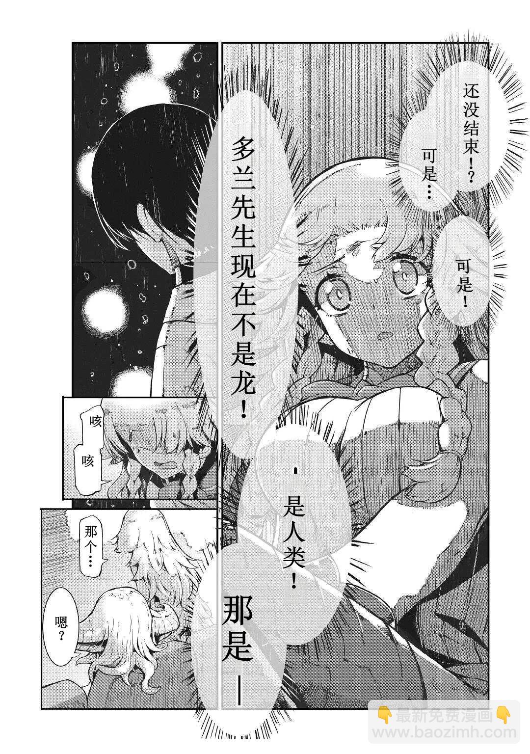 再見龍生你好人生 - 第75話 - 5