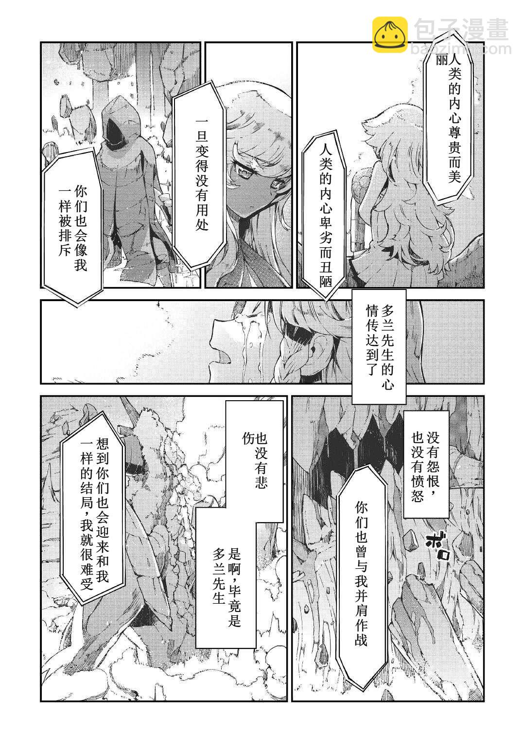 再見龍生你好人生 - 第75話 - 2