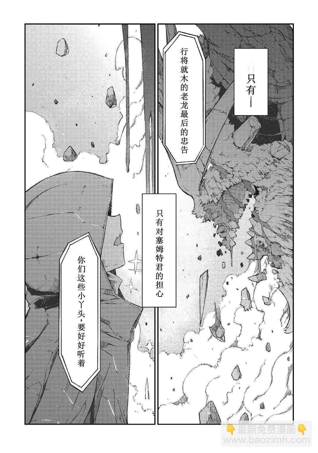 再見龍生你好人生 - 第75話 - 3