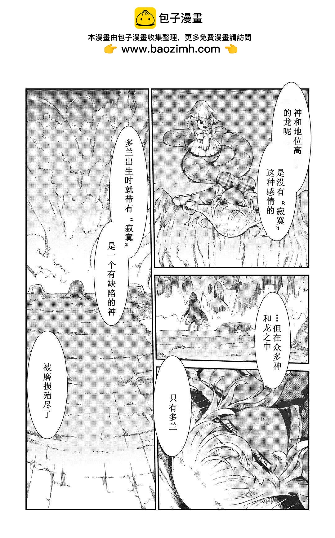 再見龍生你好人生 - 第75話 - 4