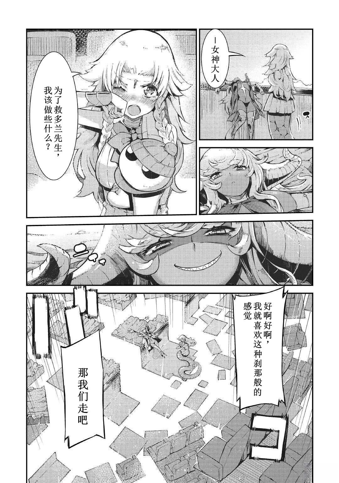 再見龍生你好人生 - 第75話 - 5