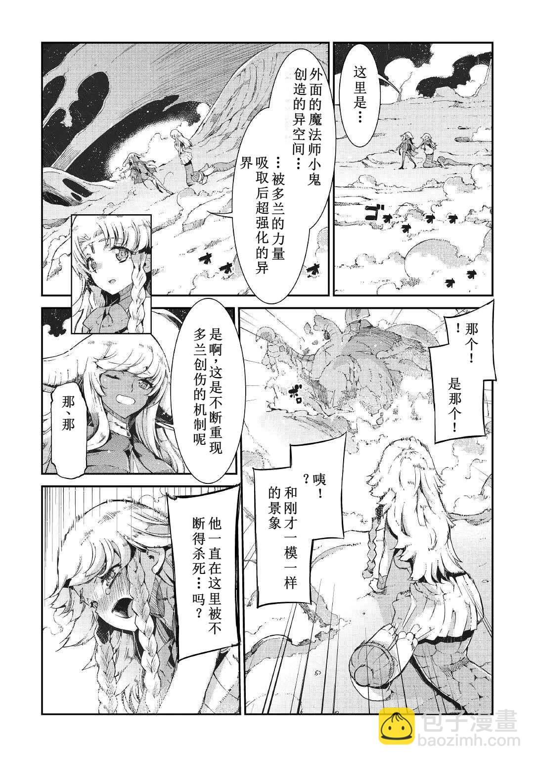 再見龍生你好人生 - 第75話 - 7