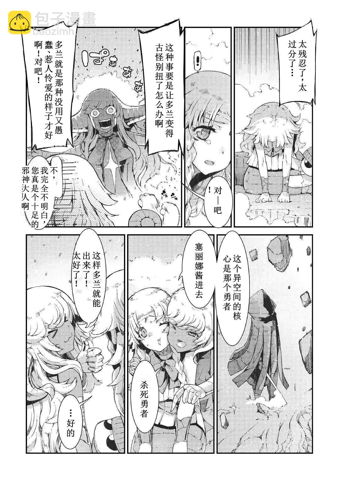 再見龍生你好人生 - 第75話 - 1