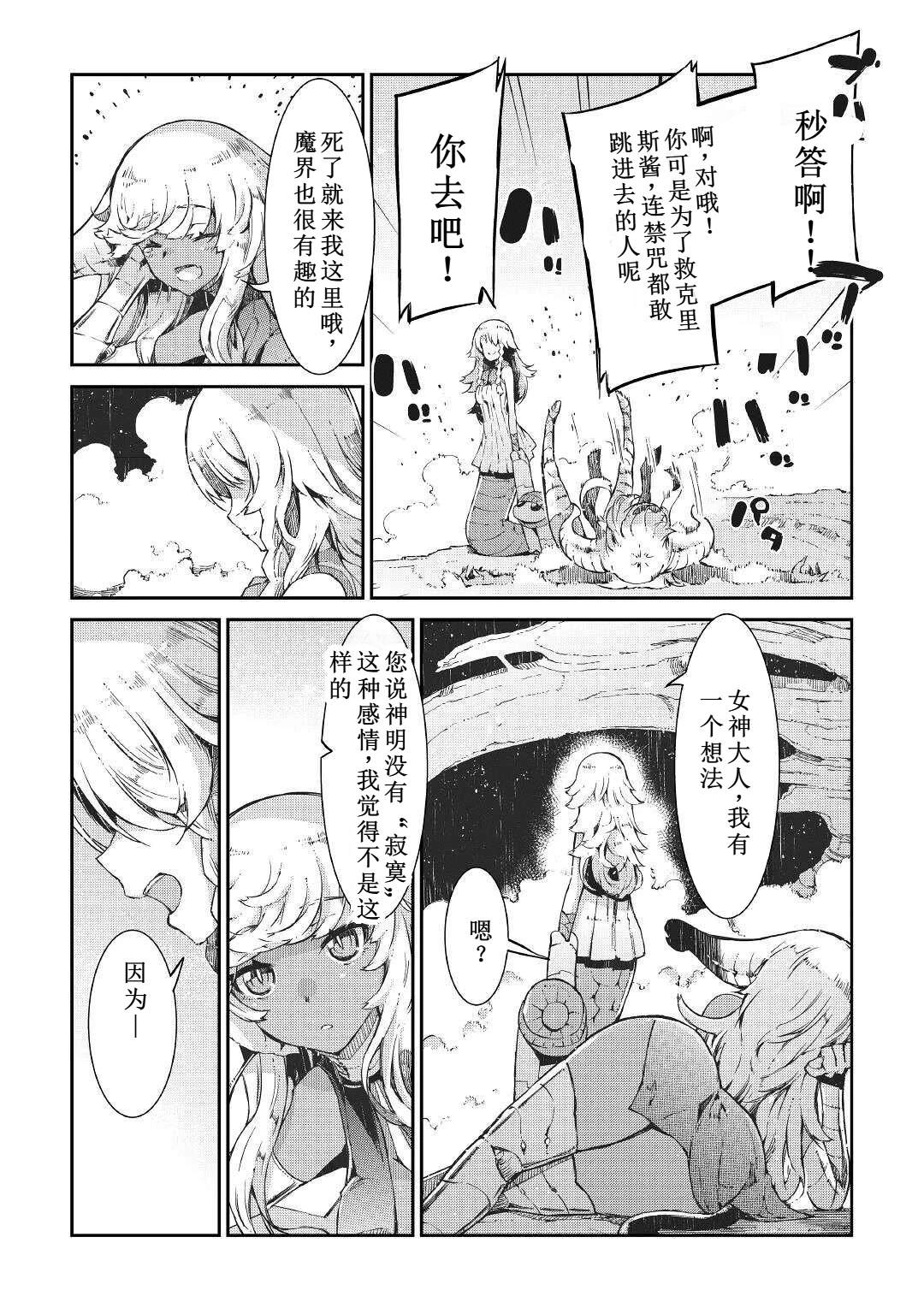 再見龍生你好人生 - 第75話 - 3